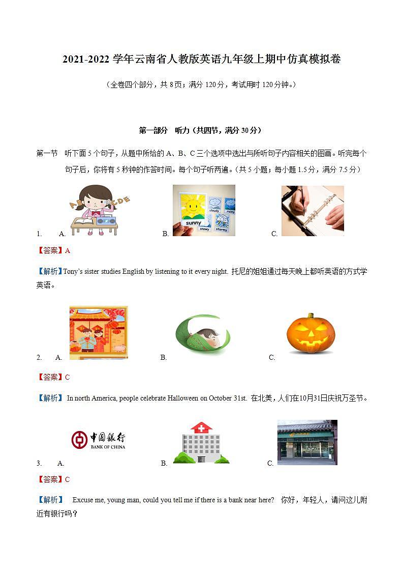 2021-2022学年云南省人教版英语九年级上期中仿真模拟卷【含答案、听力】01