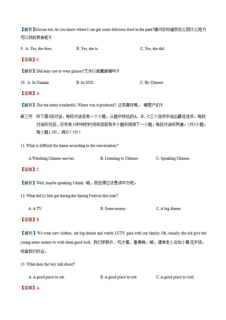 2021-2022学年云南省人教版英语九年级上期中仿真模拟卷【含答案、听力】03
