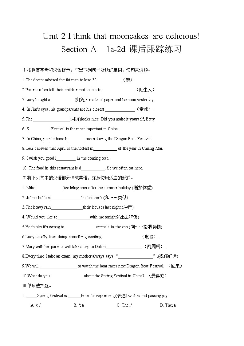 Section A  1a-2d课后跟踪练习（原卷版+参考答案）第1页