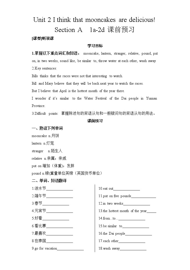 Section A 1a-2d课前预习（原卷版+参考答案）第1页