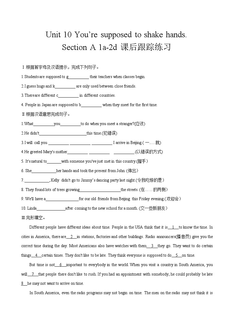 Section A 1a-2d课后跟踪练习及参考答案第1页
