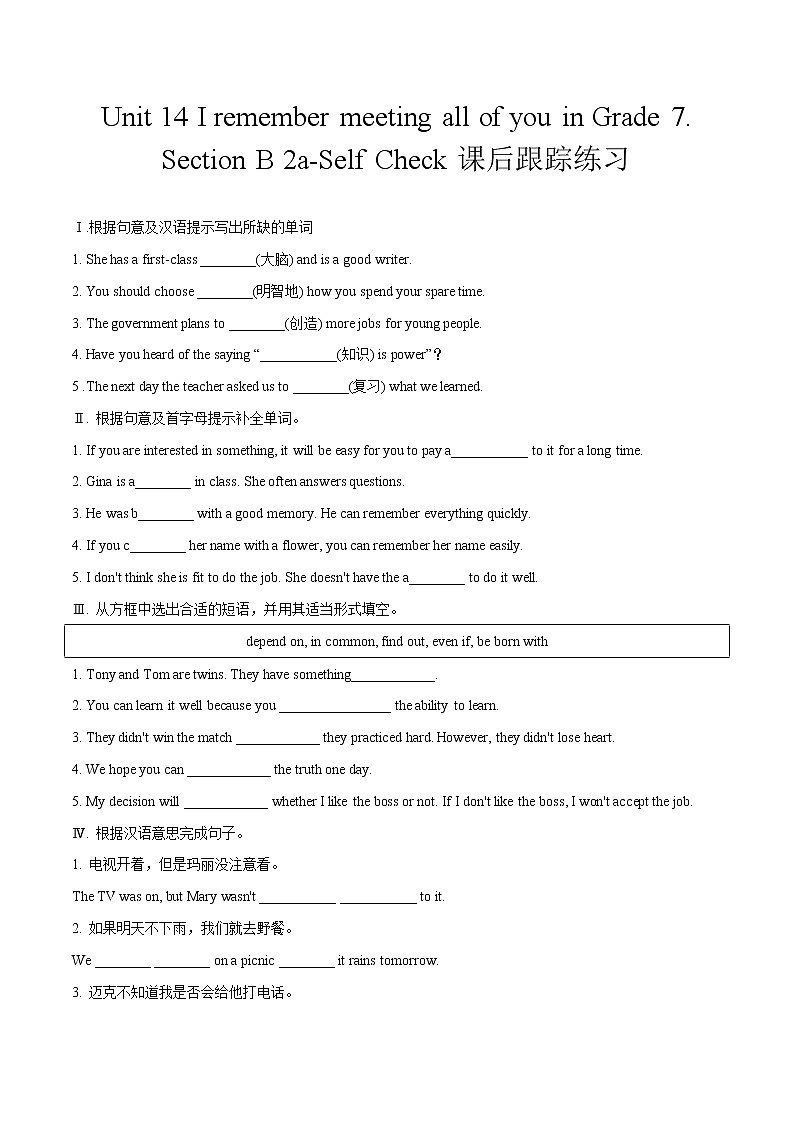 Section B 2a-Self Check课后跟踪练习及参考答案第1页