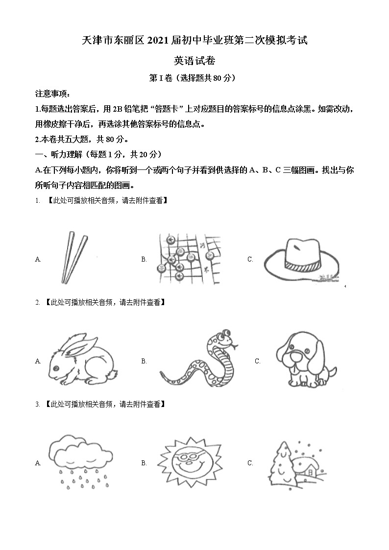 精品解析：2021年天津市东丽区中考二模英语试题（含听力）（解析版+原卷版）01