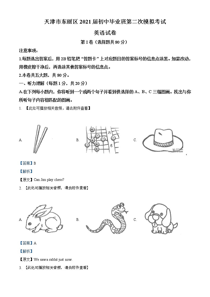 精品解析：2021年天津市东丽区中考二模英语试题（含听力）（解析版+原卷版）01