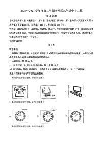 精品解析：2021年天津市南开区中考二模英语试题（含听力）（解析版+原卷版）