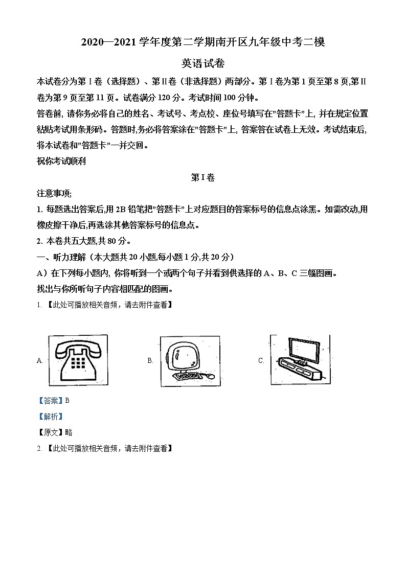 精品解析：2021年天津市南开区中考二模英语试题（含听力）（解析版+原卷版）01