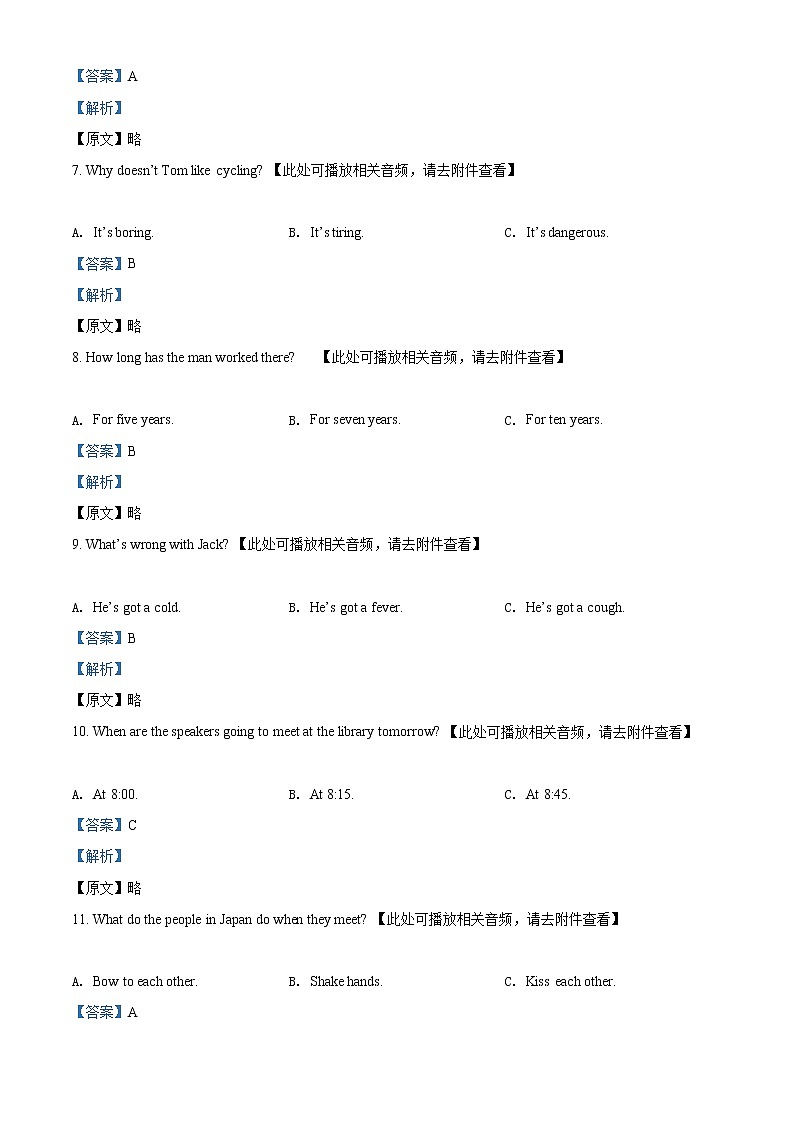 精品解析：2021年天津市西青区中考二模英语试题（含听力）（解析版+原卷版）03
