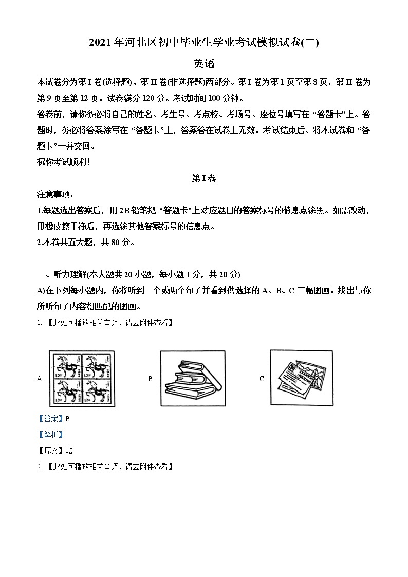 精品解析：2021年天津市河北区中考二模英语试题（含听力）（解析版+原卷版）01