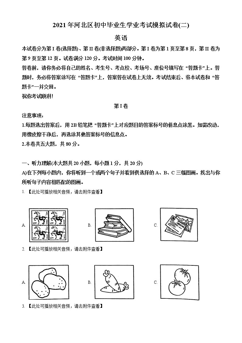 精品解析：2021年天津市河北区中考二模英语试题（含听力）（解析版+原卷版）01