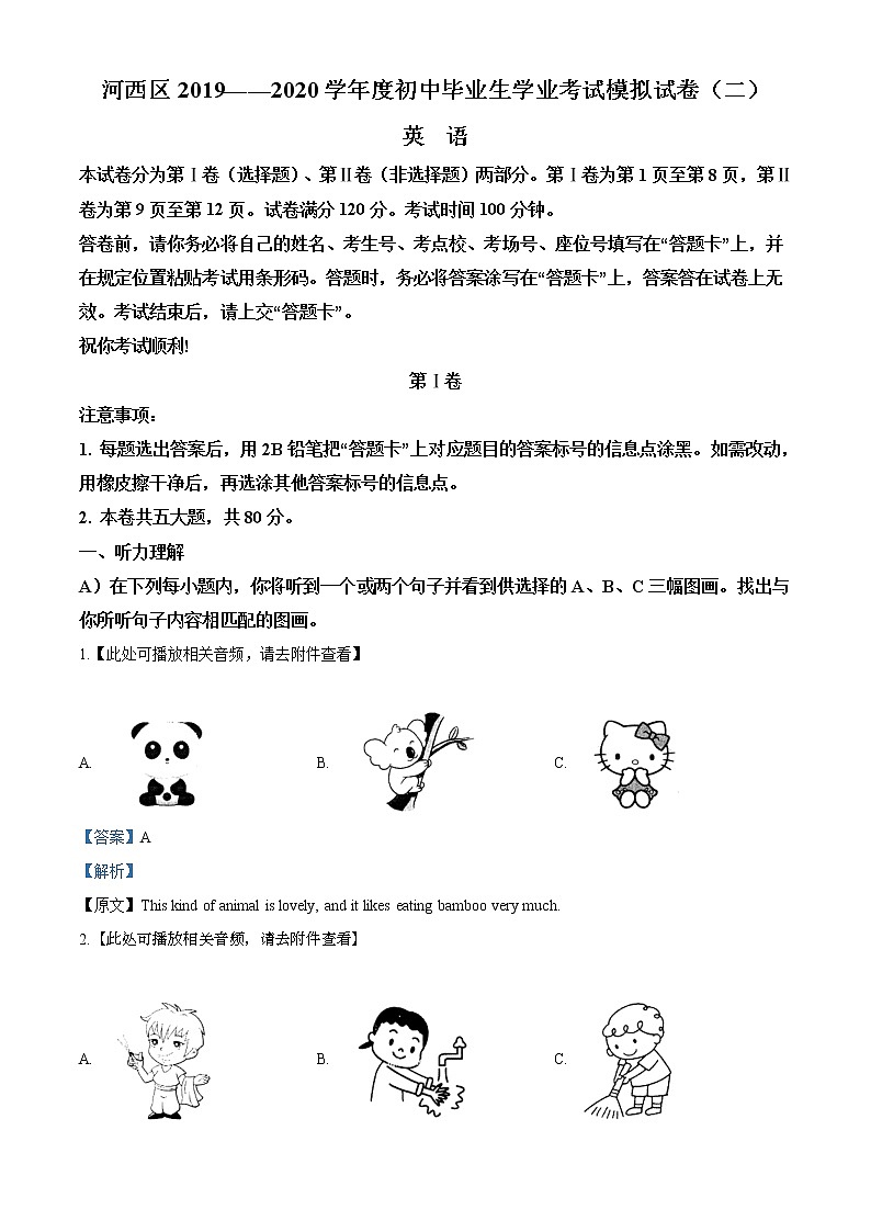 精品解析：2020年天津市河西区中考二模英语试题（含听力）（解析版+原卷版）01