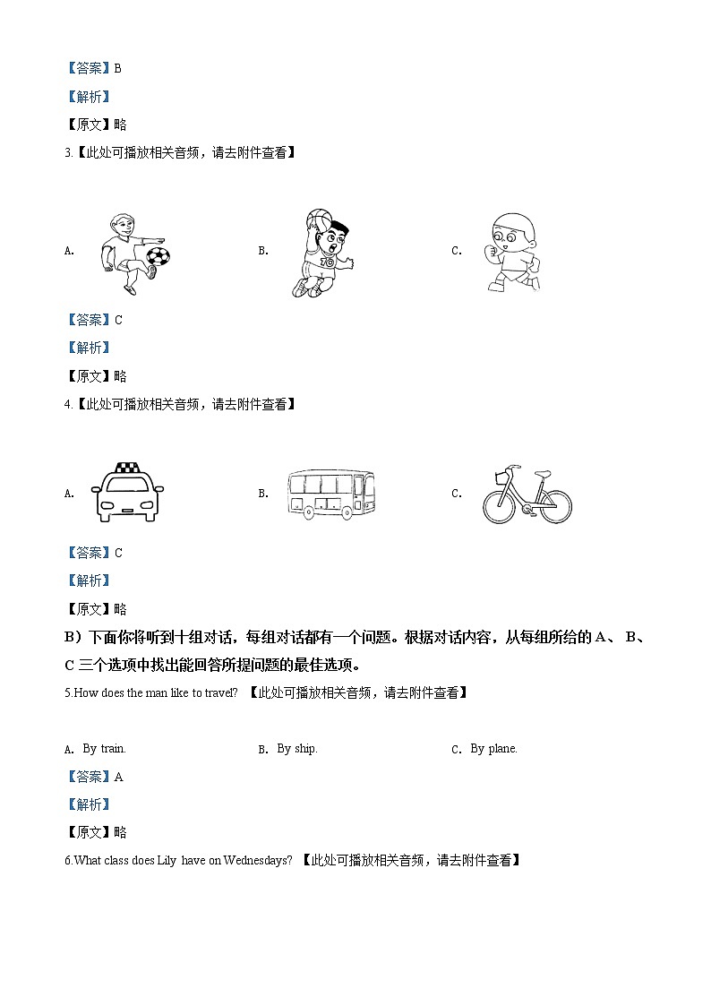 精品解析：2020年天津市河西区中考二模英语试题（含听力）（解析版+原卷版）02