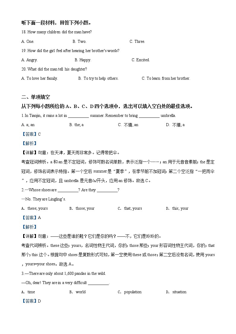精品解析：2020年天津市南开区中考二模英语试题（解析版+原卷版）03