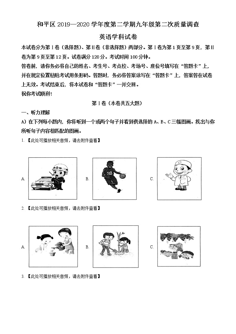 精品解析：2020年天津市和平区中考二模英语试题（含听力）（解析版+原卷版）01