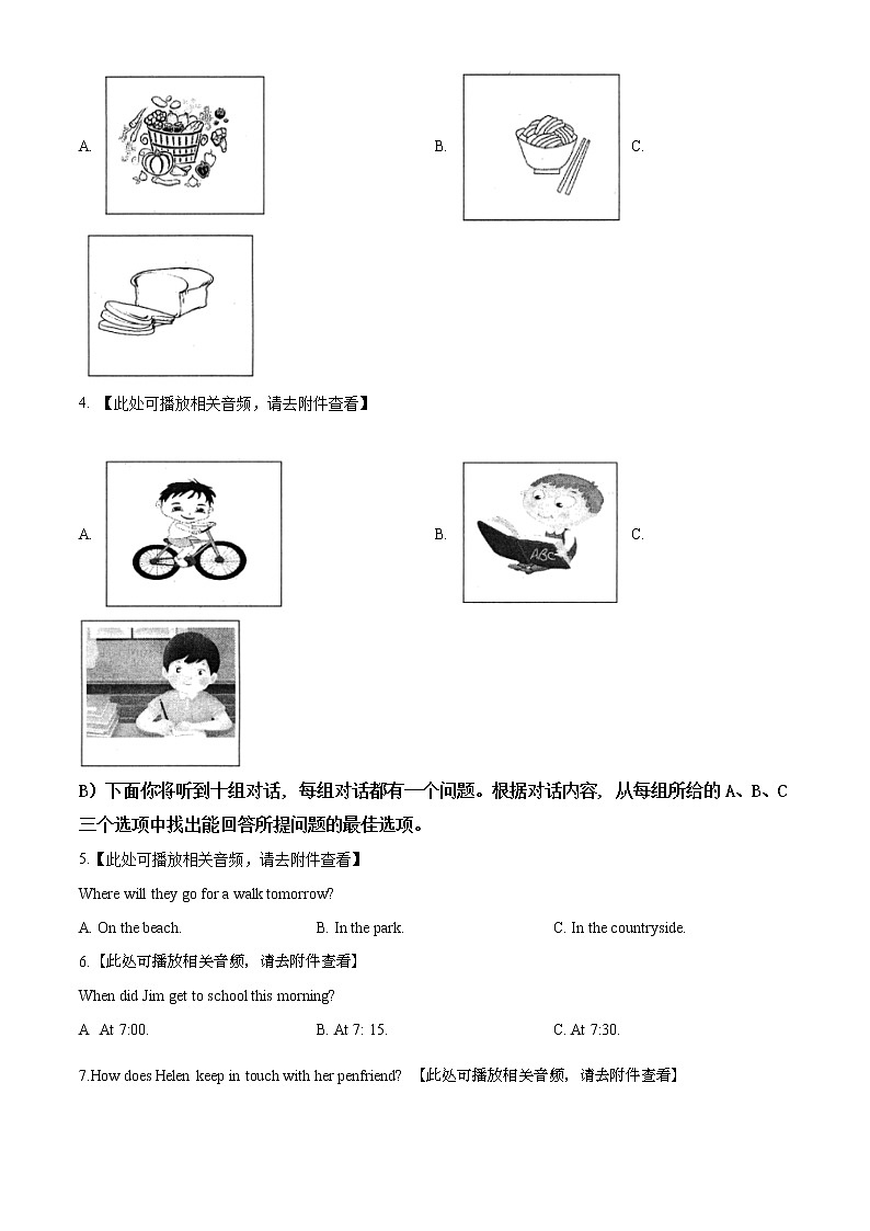精品解析：2020年天津市和平区中考二模英语试题（含听力）（解析版+原卷版）02