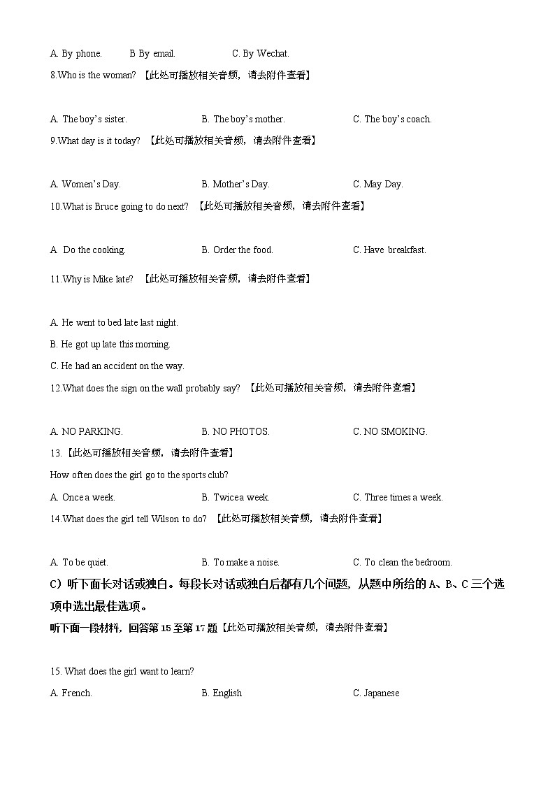 精品解析：2020年天津市和平区中考二模英语试题（含听力）（解析版+原卷版）03