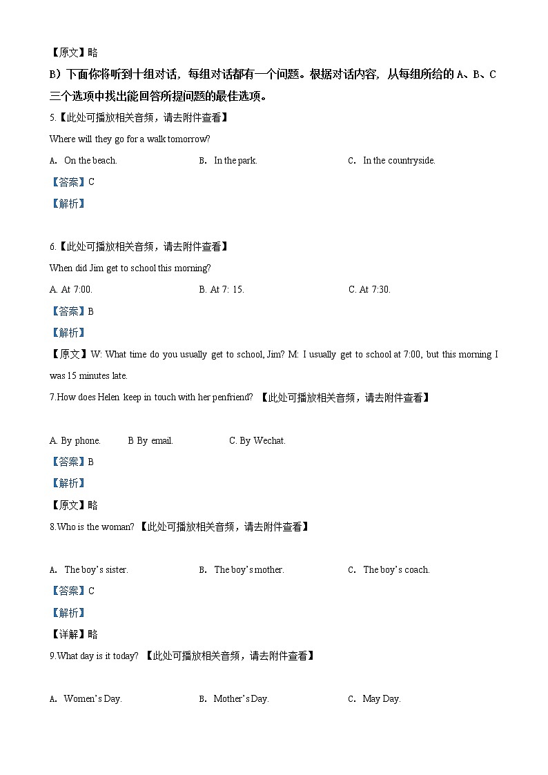 精品解析：2020年天津市和平区中考二模英语试题（含听力）（解析版+原卷版）03