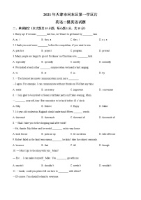 精品解析：2021年天津市河东区第一学区片英语二模英语试题（解析版+原卷版）