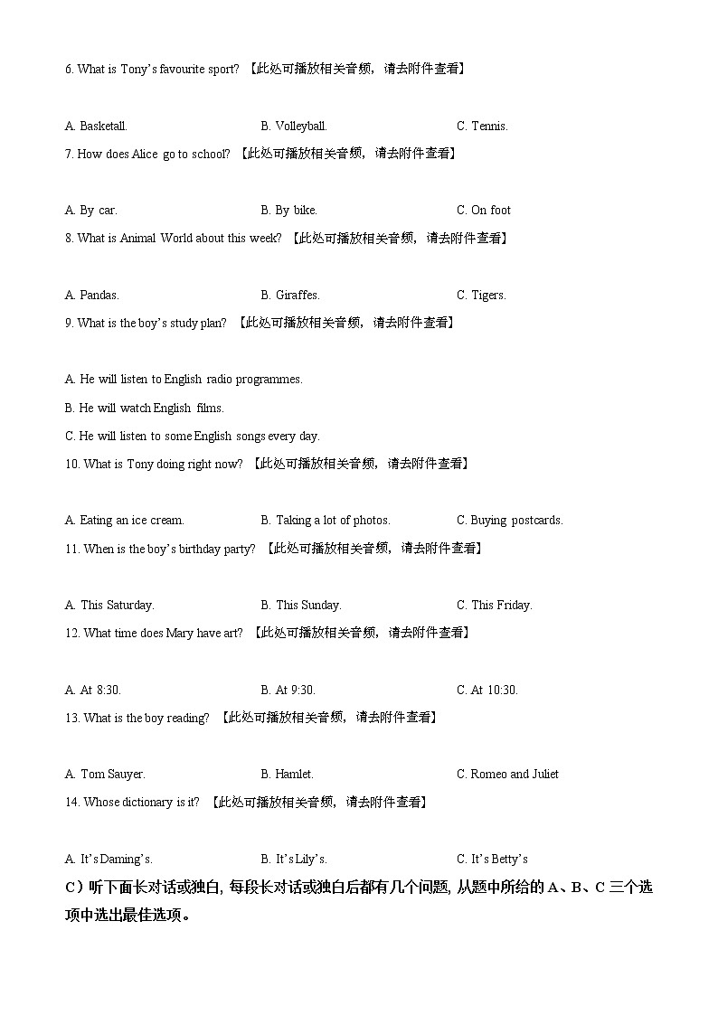 精品解析：2021年天津市红桥区中考二模英语试题（含听力）（解析版+原卷版）02