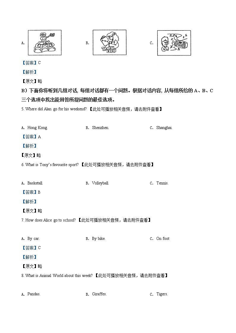 精品解析：2021年天津市红桥区中考二模英语试题（含听力）（解析版+原卷版）02