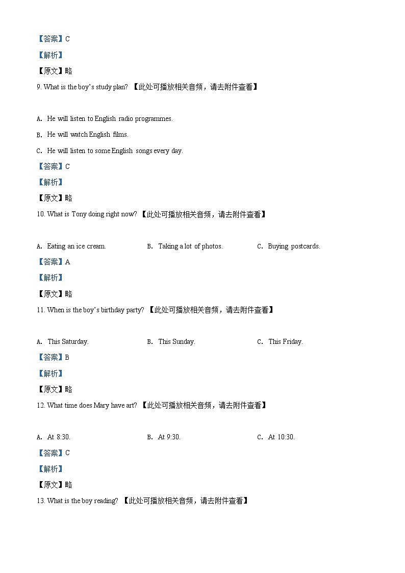 精品解析：2021年天津市红桥区中考二模英语试题（含听力）（解析版+原卷版）03