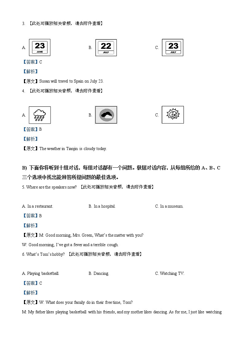 精品解析：2021年天津市部分区中考二模英语试题（含听力）（解析版+原卷版）02