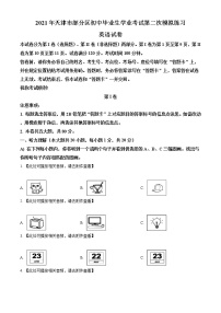 精品解析：2021年天津市部分区中考二模英语试题（含听力）（解析版+原卷版）