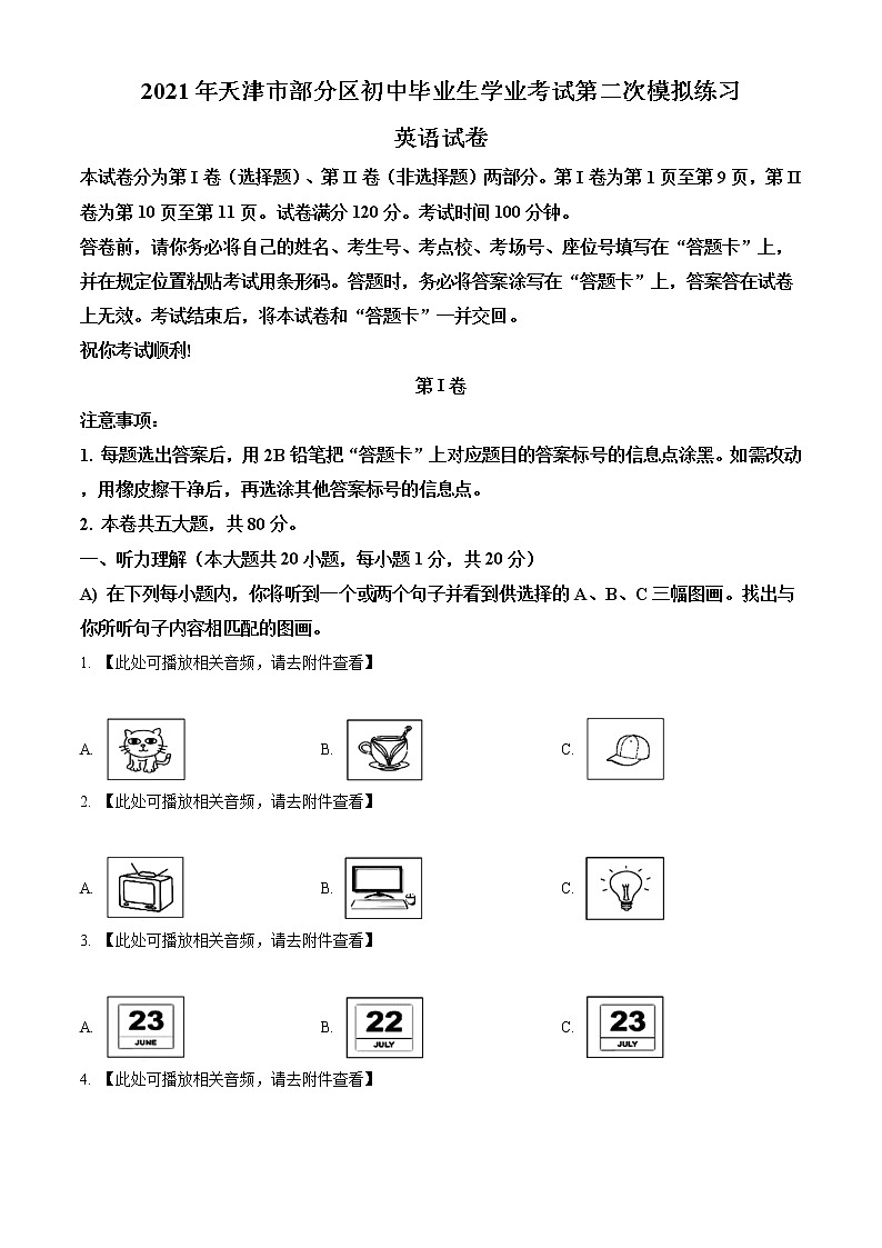 精品解析：2021年天津市部分区中考二模英语试题（含听力）（解析版+原卷版）01