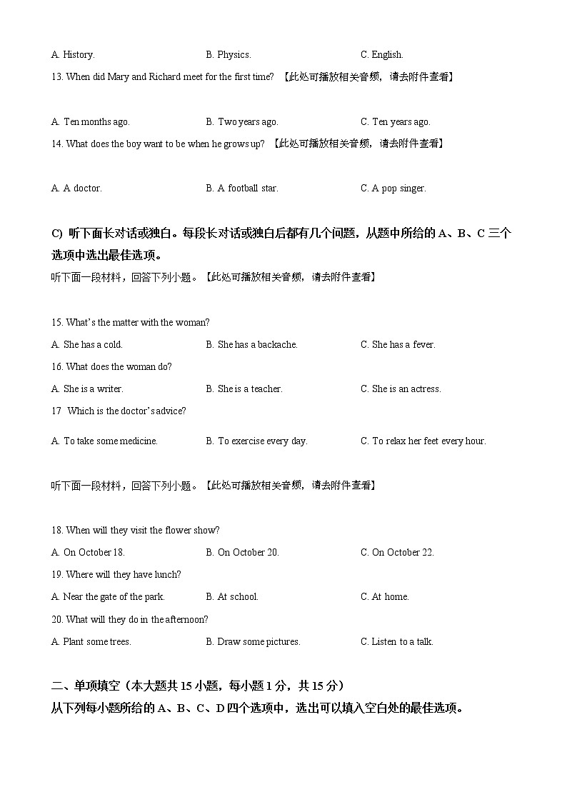 精品解析：2021年天津市部分区中考二模英语试题（含听力）（解析版+原卷版）03