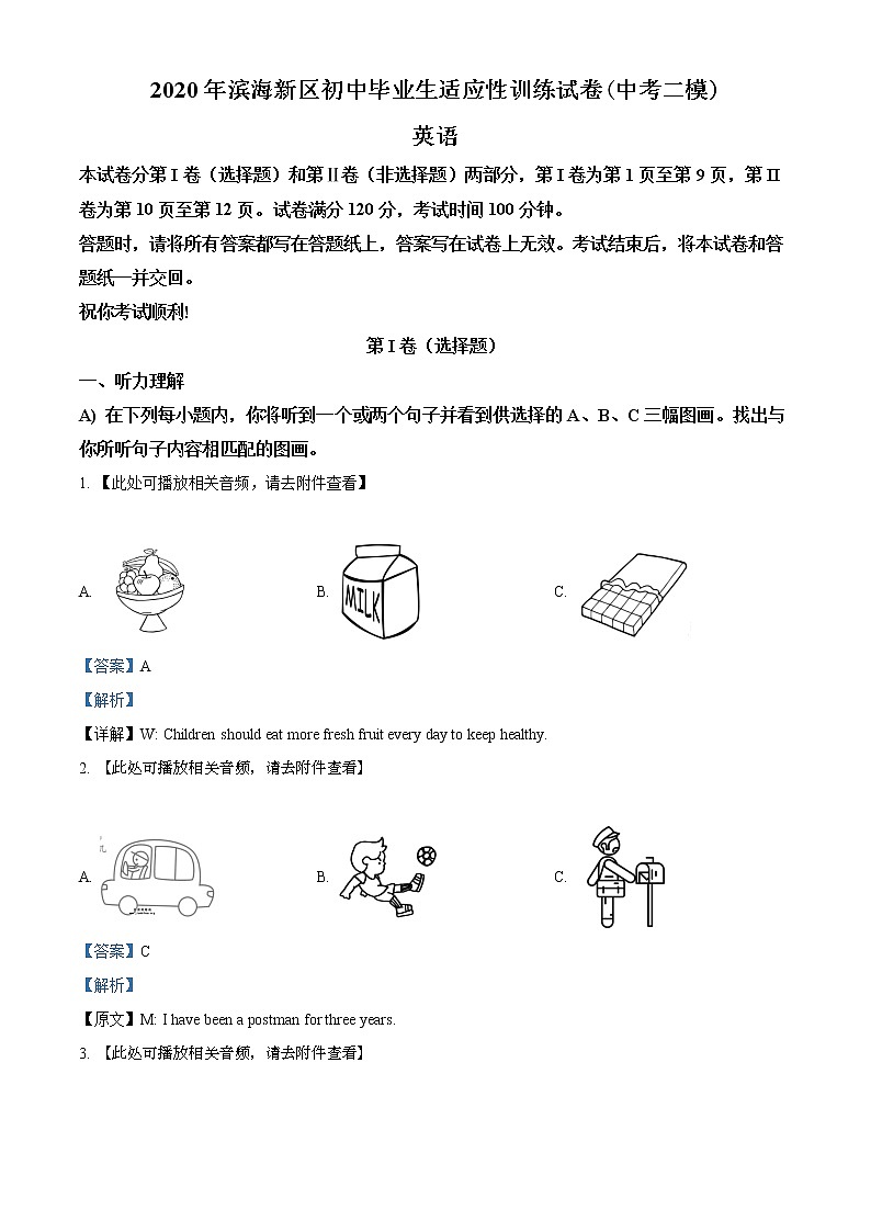 精品解析：2020年天津市滨海新区中考二模英语试题（含听力）（解析版+原卷版）01