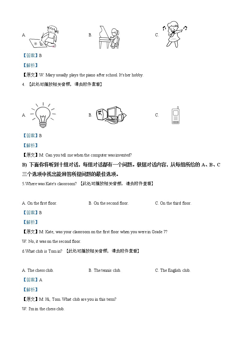 精品解析：2020年天津市滨海新区中考二模英语试题（含听力）（解析版+原卷版）02