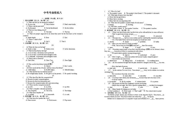 2022英语中考考前模拟 八（含答案）练习题第1页