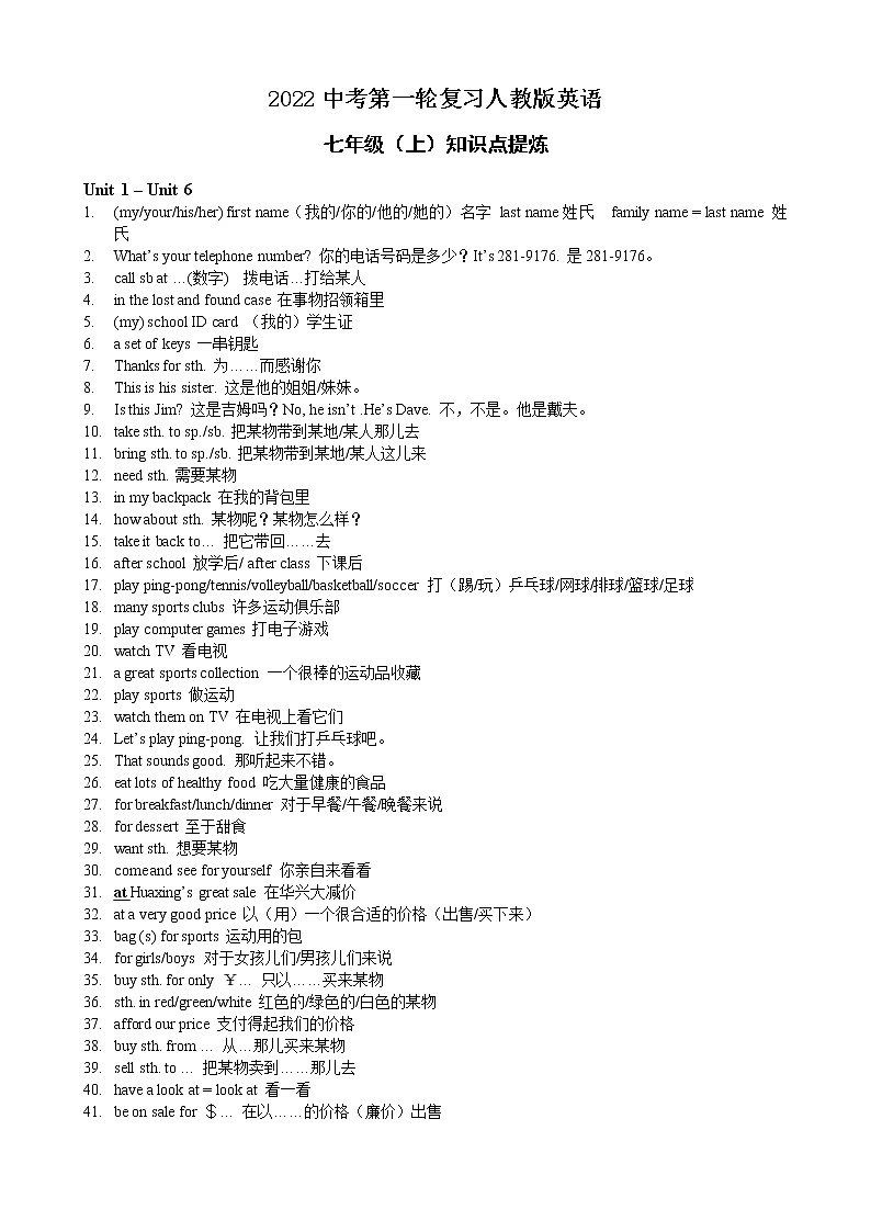 人教版英语2022中考总复习第一轮 知识点提炼教案01