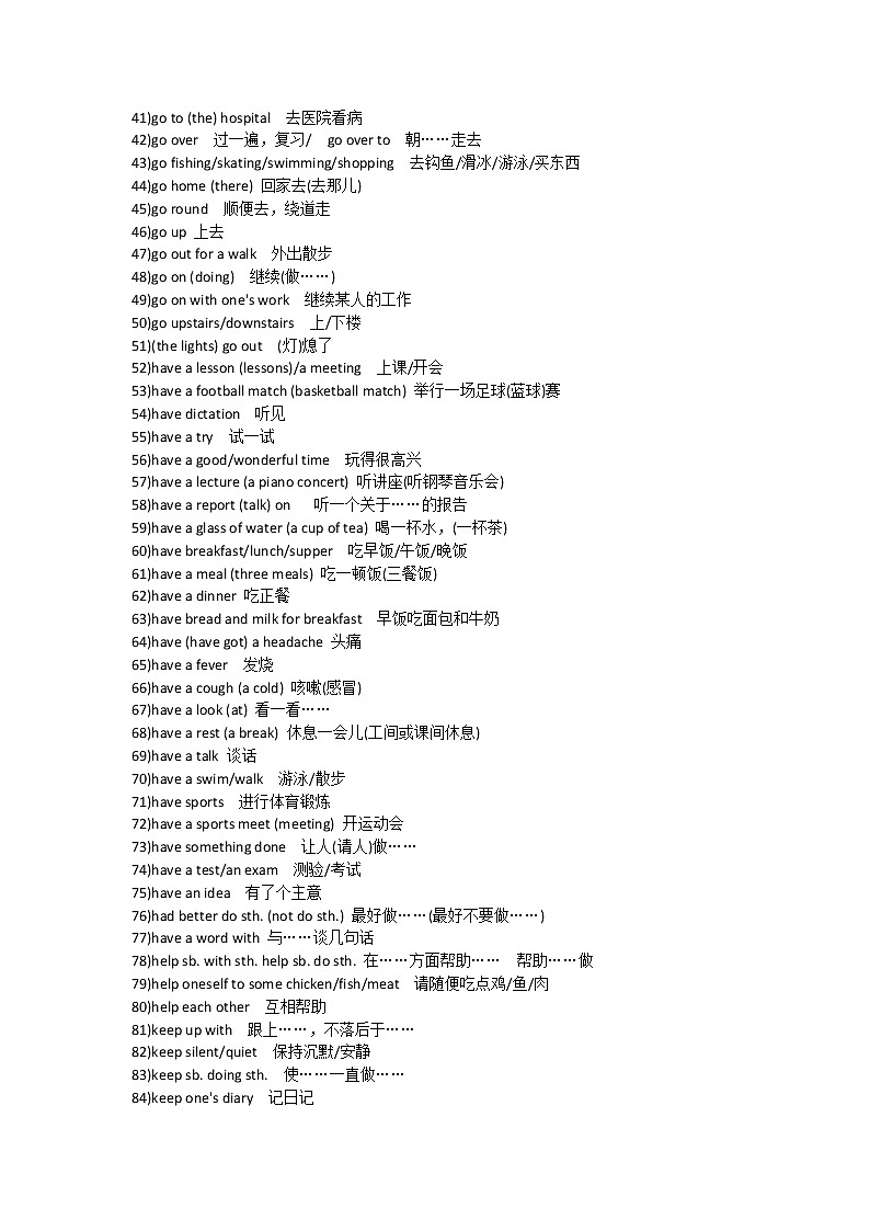 2022中考英语复习：初中英语常用词组教案03
