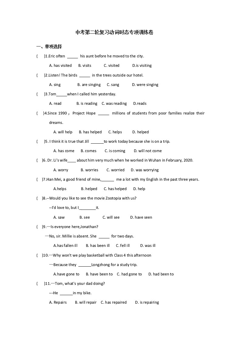 2022年中考复习动词时态专项训练卷第1页