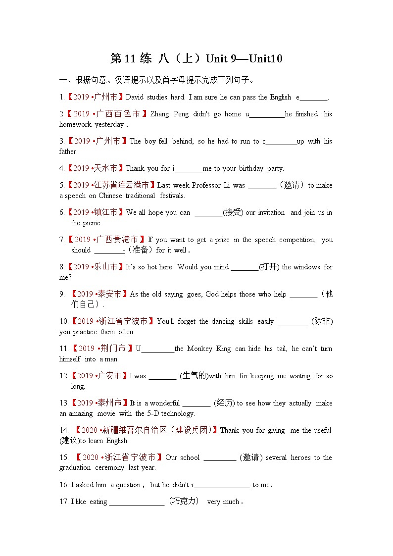 中考教材复习  11练第1页