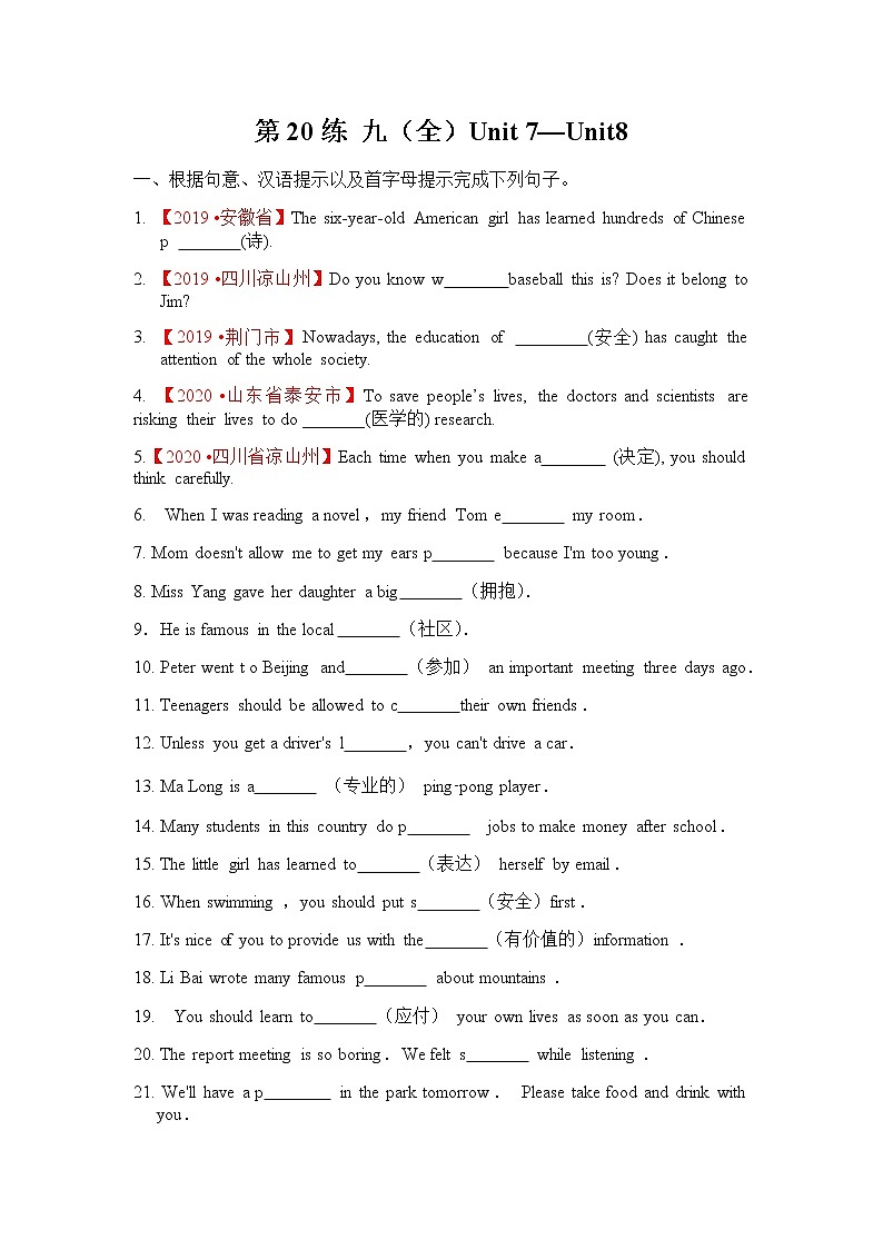 中考教材复习  20练第1页