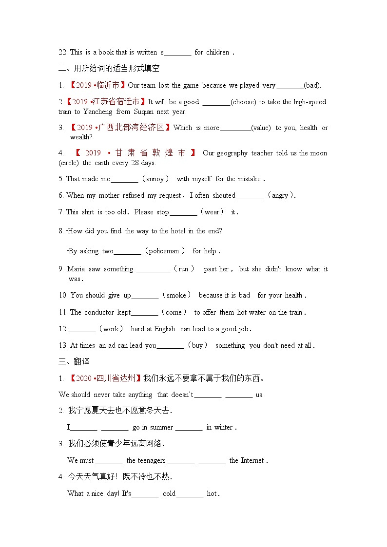 中考教材复习  20练第2页