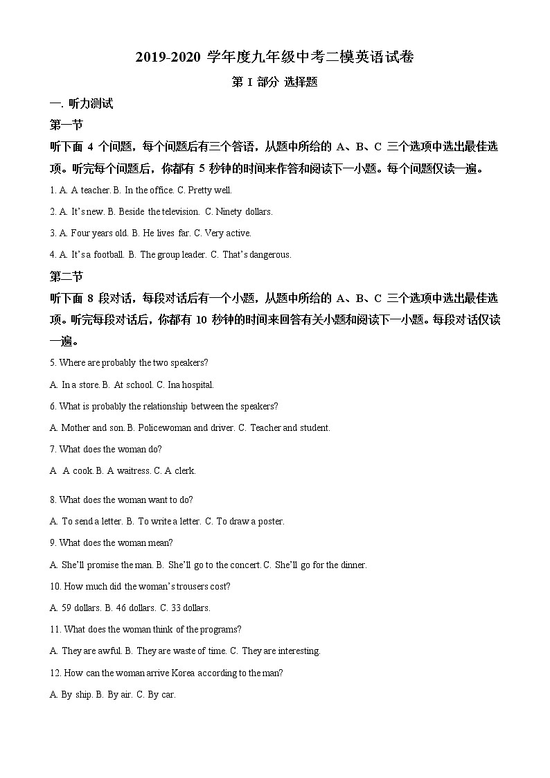 精品解析：2020年湖北省武汉市硚口区中考二模英语试题（原卷版）第1页