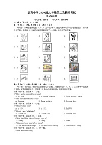 湖北省黄冈市启黄中学2020届中考二模英语试题及答案（含听力）