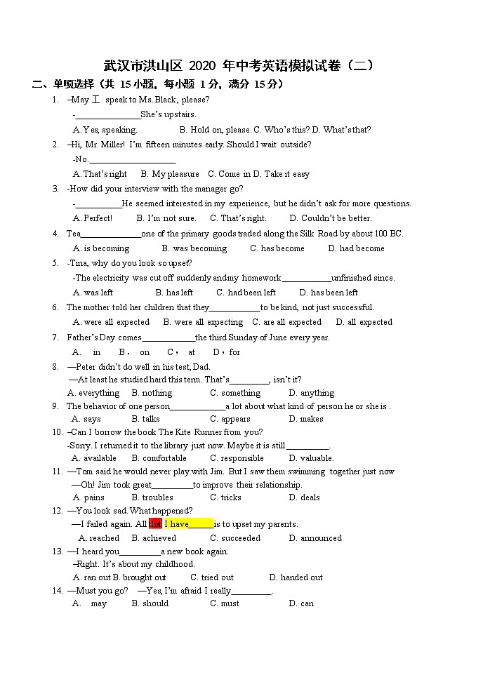 湖北省武汉市洪山区关山中学2019-2020学年人教版九年级下学期中考二模及答案练习题第1页
