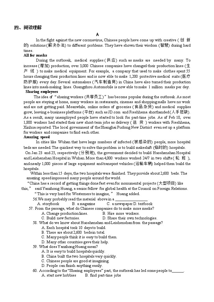 湖北省武汉市洪山区关山中学2019-2020学年人教版九年级下学期中考二模及答案练习题第3页