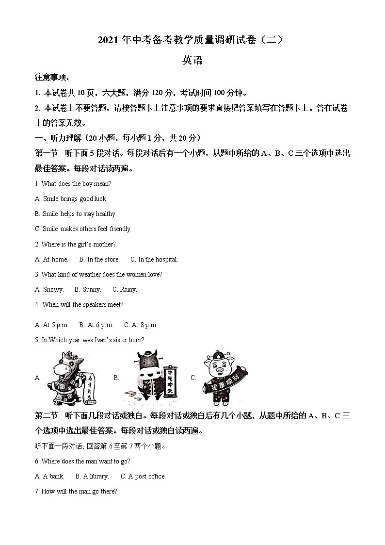 2021年河南省洛阳市孟津县中考二模英语试题及答案第1页