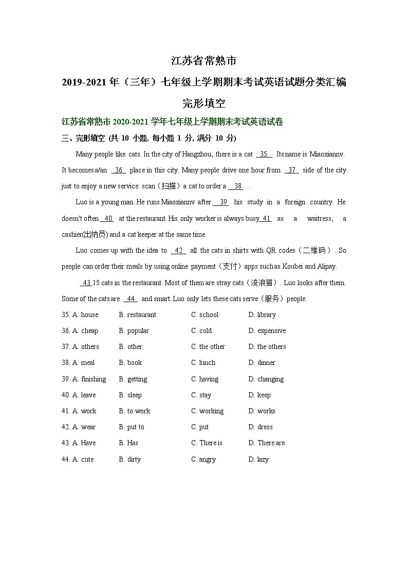 江苏省常熟市2019-2021年（三年）七年级上学期期末考试英语试题分类汇编：完形填空01