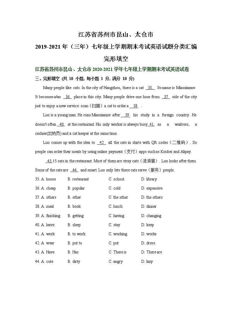 江苏省苏州市昆山、太仓市2019-2021年（三年）七年级上学期期末考试英语试题分类汇编：完形填空第1页