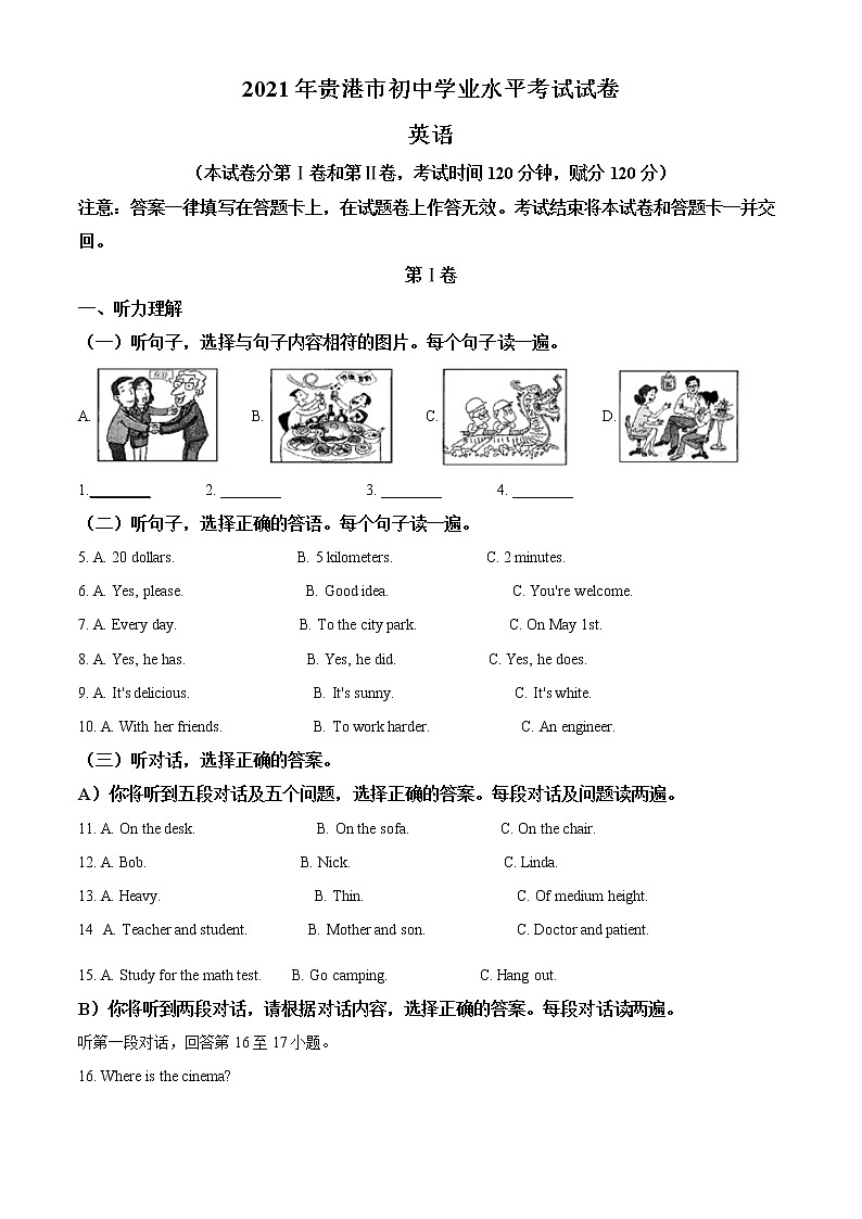 2021广西贵港市中考  word含答案练习题第1页