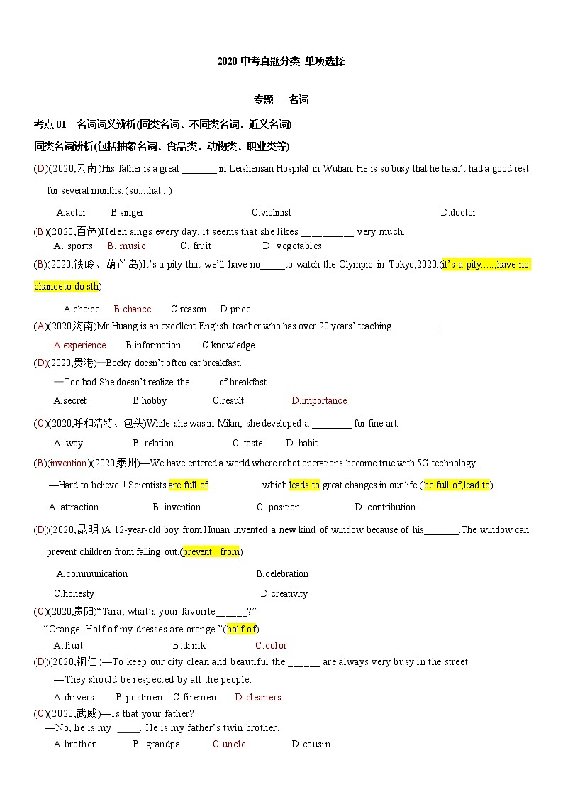 2020全国中考真题分类1  单选【含答案】第1页