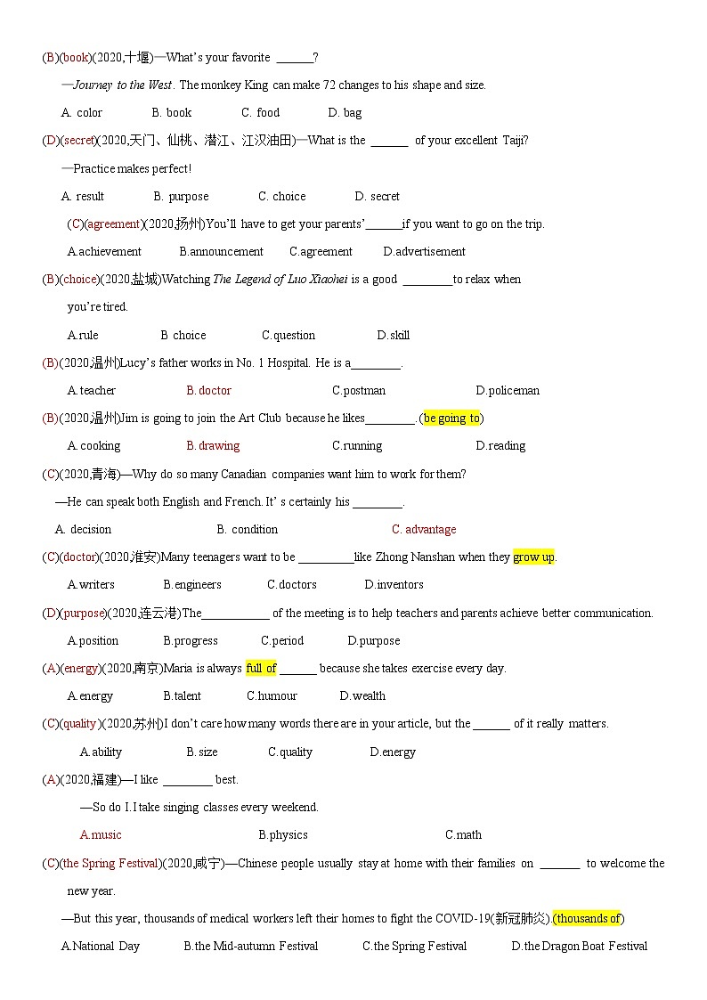 2020全国中考真题分类1  单选【含答案】第2页