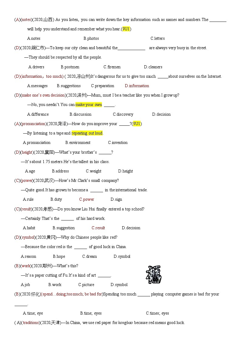 2020全国中考真题分类1  单选【含答案】第3页