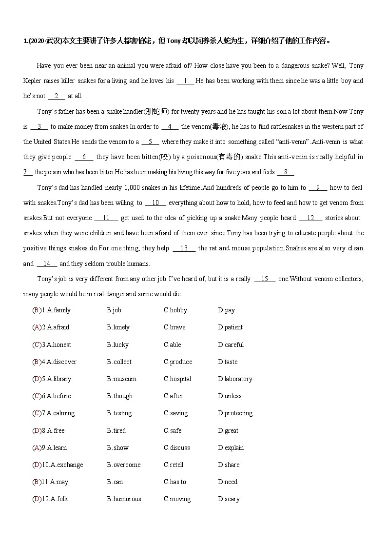 2020全国中考真题分类2  15空完形【含答案】第1页