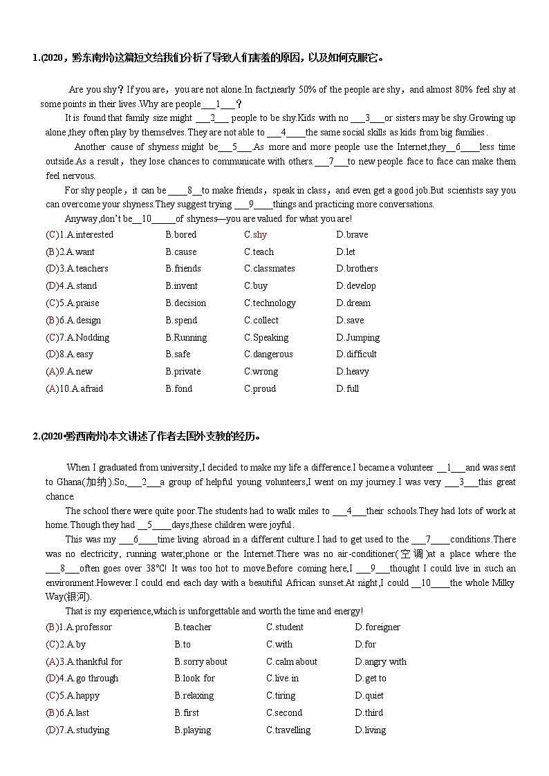 2020全国中考真题分类3  10空完形【含答案】第1页